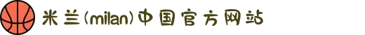 米兰(milan)中国有限公司官方网站